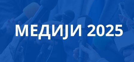 mediji 2025