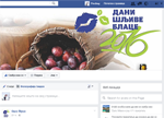 danis sljive facebook m