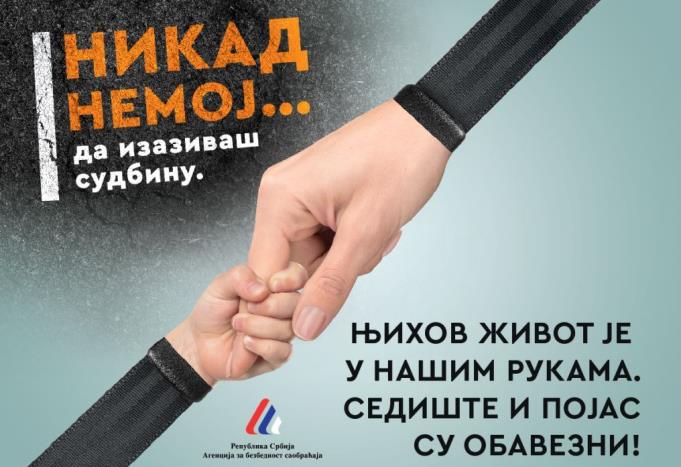 decije sediste
